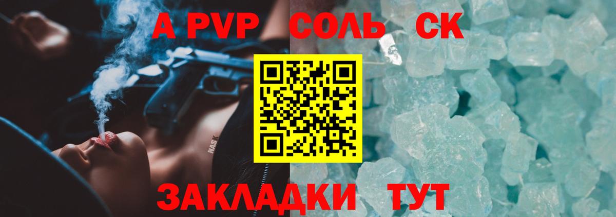 Alfa_PVP VHQ  A-PVP крисы CK  Вход с VPN  Альфа ПВП  Мичуринск 