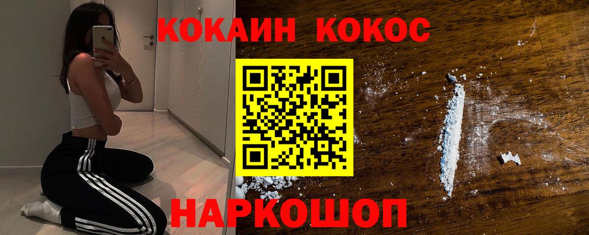 Cocaine 97% Мичуринск
