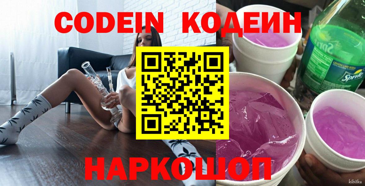 Кодеин напиток Lean (лин) Мичуринск