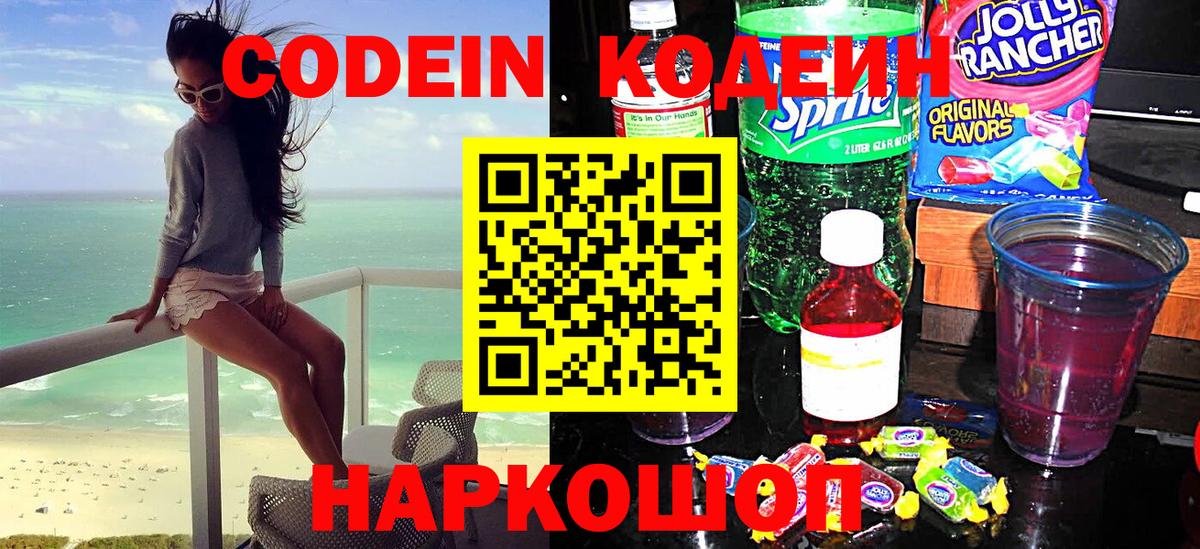 Мичуринск  Codein напиток Lean (лин)  Вход с VPN  Кодеиновый сироп Lean напиток Lean (лин) 