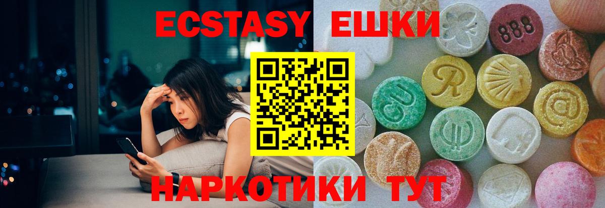Ecstasy 280 MDMA Мичуринск