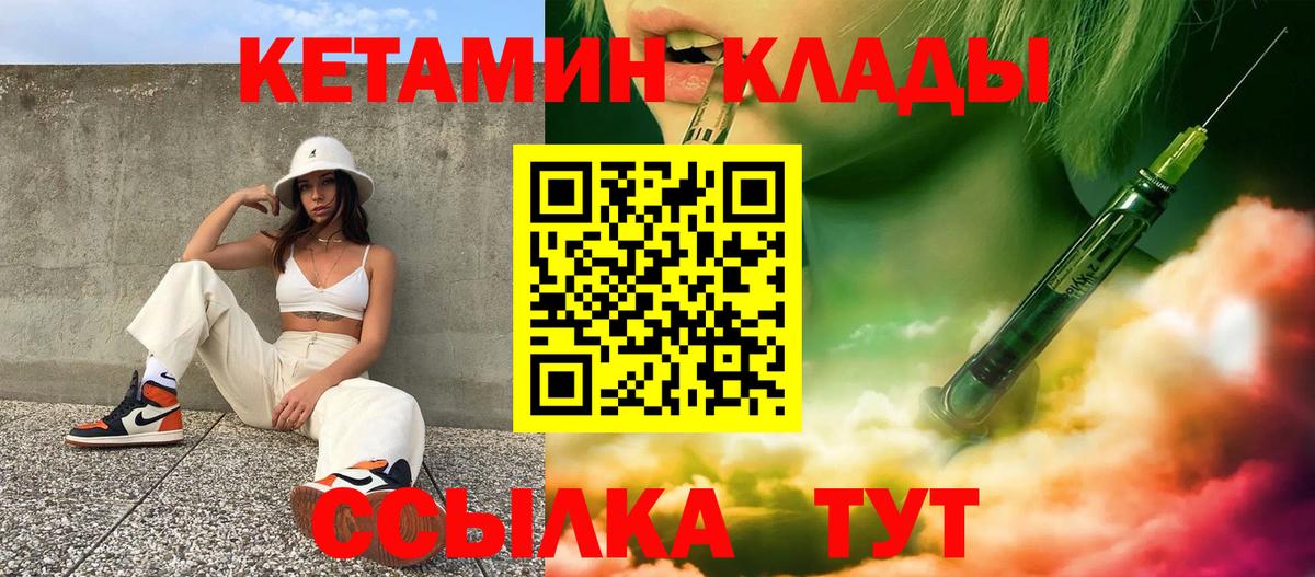 КЕТАМИН ketamine  КЕТАМИН VHQ  Вход с VPN  Мичуринск 
