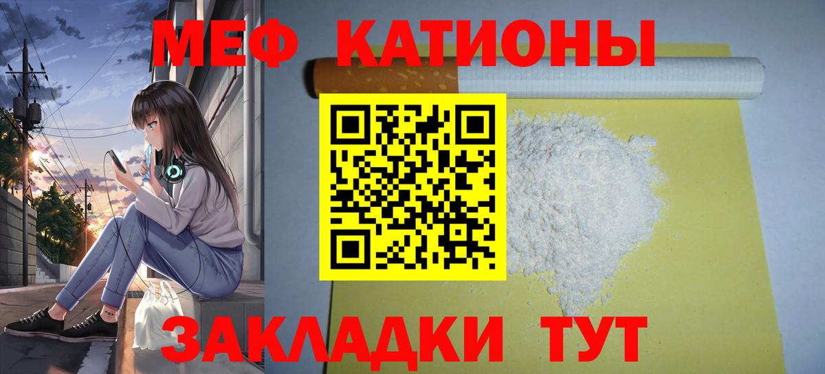 МЯУ-МЯУ  Меф  Меф мука  Вход с VPN  МЯУ-МЯУ 4 MMC  закладка  Мичуринск 